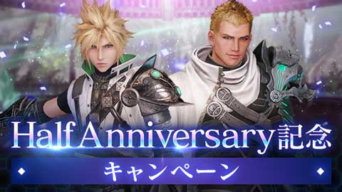 『FFVII エバークライシス』Half Anniversary記念キャンペーン開催！