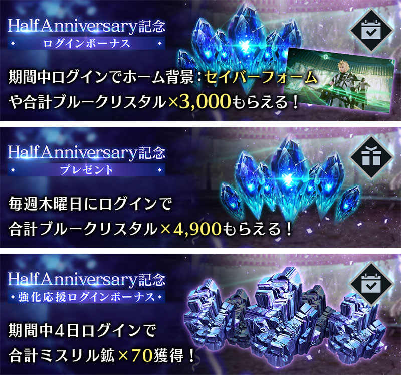『FFVII エバークライシス』Half Anniversary記念キャンペーン開催!