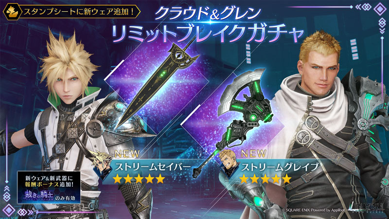 『FFVII エバークライシス』Half Anniversary記念キャンペーン開催!