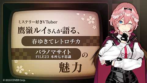 パラノマサイト』ポップアップストア第2弾を3月7日から開催