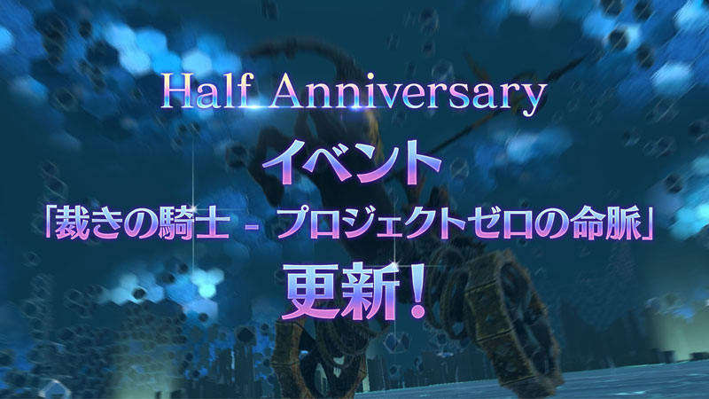 『FFVII エバークライシス』イベント「裁きの騎士 - プロジェクトゼロの命脈」更新＆「セフィロス＆ザックス リミットブレイクガチャ」開催！