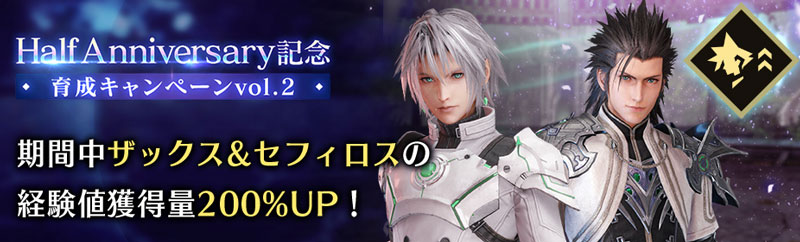 『FFVII エバークライシス』イベント「裁きの騎士 - プロジェクトゼロの命脈」更新&「セフィロス&ザックス リミットブレイクガチャ」開催!