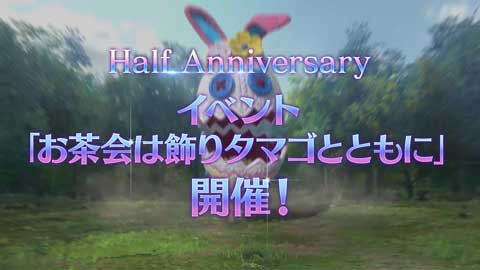 『FFVII エバークライシス』イベント「お茶会は飾りタマゴとともに」＆「エアリス&ルティア 新武器PUガチャ」開催！