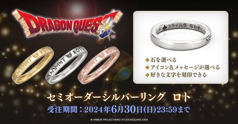 e-STOREにて、「ドラゴンクエスト」より「ロト」モチーフのシルバーリングが予約受付中！ | トピックス | SQUARE ENIX