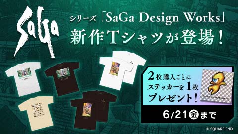 「サガ」シリーズのアパレルブランド【SaGa Design Works】から新作Tシャツが予約受付中！