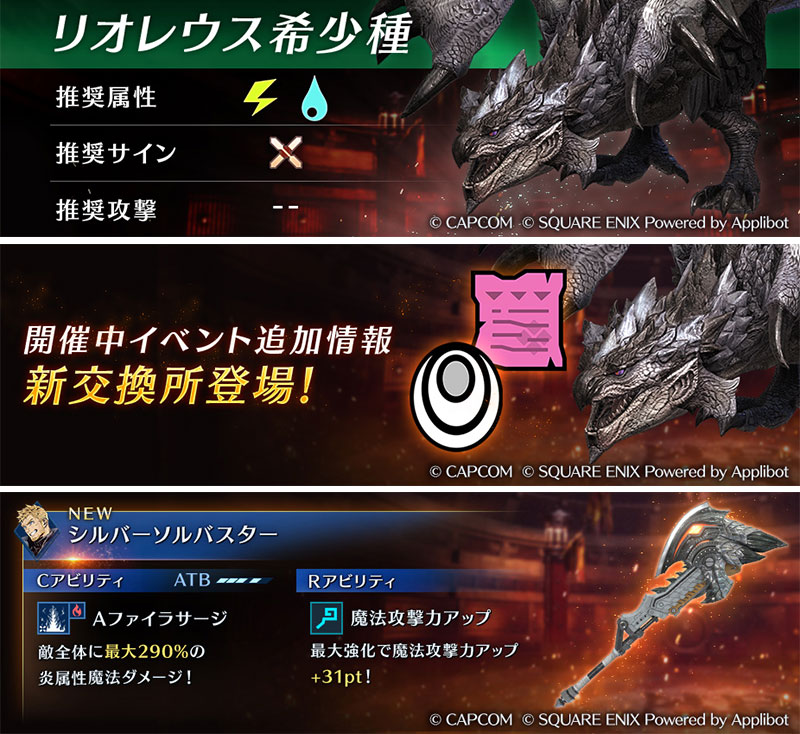 『FFVII エバークライシス』「モンスターハンター」シリーズとのコラボイベントにリオレウス希少種が登場!