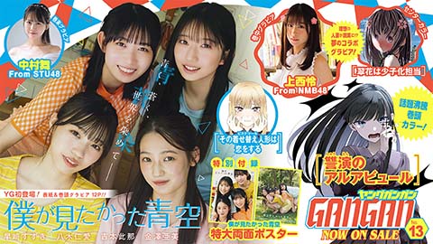 『ヤングガンガン』No.13 本日発売！