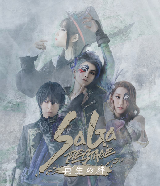 SaGa THE STAGE～再生の絆～』Blu-ray本日発売！ | トピックス