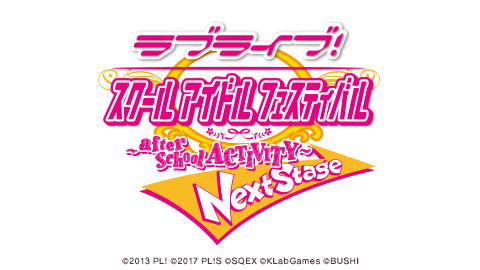ラブライブ！スクールアイドルフェスティバル ～after school
