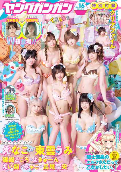 『ヤングガンガン』No.16 本日発売!