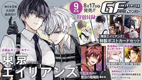 月刊『Gファンタジー』1月号 本日発売！ | トピックス | SQUARE ENIX