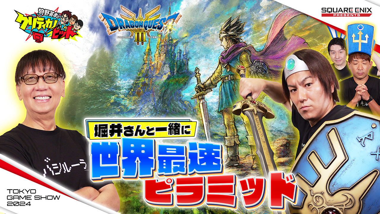 東京ゲームショウ2024」特設サイトオープン！ | トピックス | SQUARE ENIX