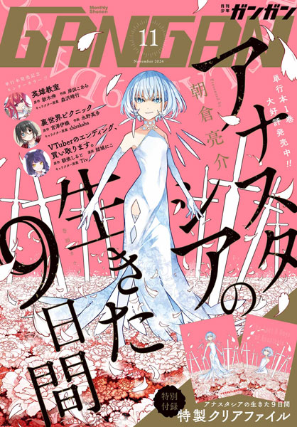 月刊『少年ガンガン』11月号 本日発売！ | トピックス | SQUARE ENIX