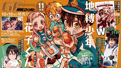 月刊『Gファンタジー』1月号 本日発売！ | トピックス | SQUARE ENIX