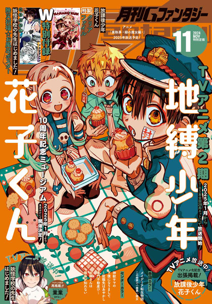 月刊『Gファンタジー』11月号 本日発売！ | トピックス | SQUARE