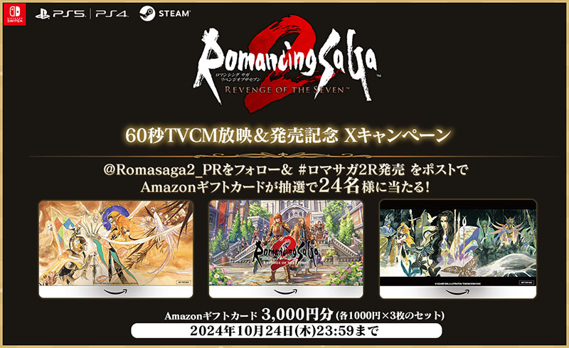 ロマンシング サガ2 リベンジオブザセブン』本日発売！ | トピックス | SQUARE ENIX