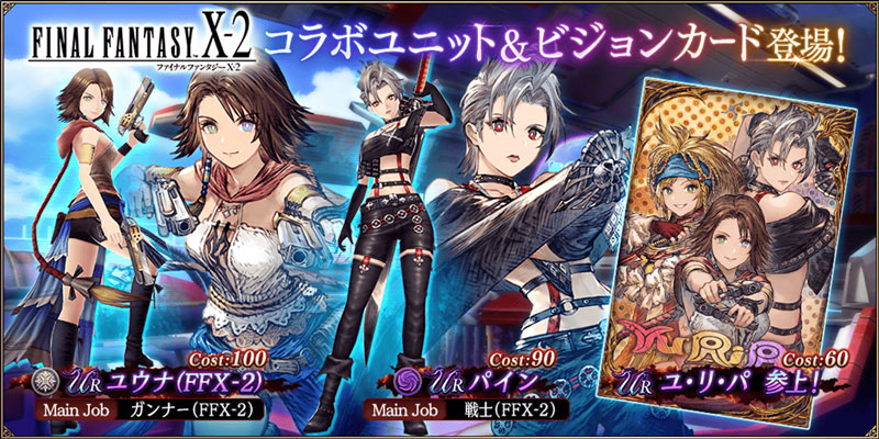ファイナルファンタジーX X-2 ポスター