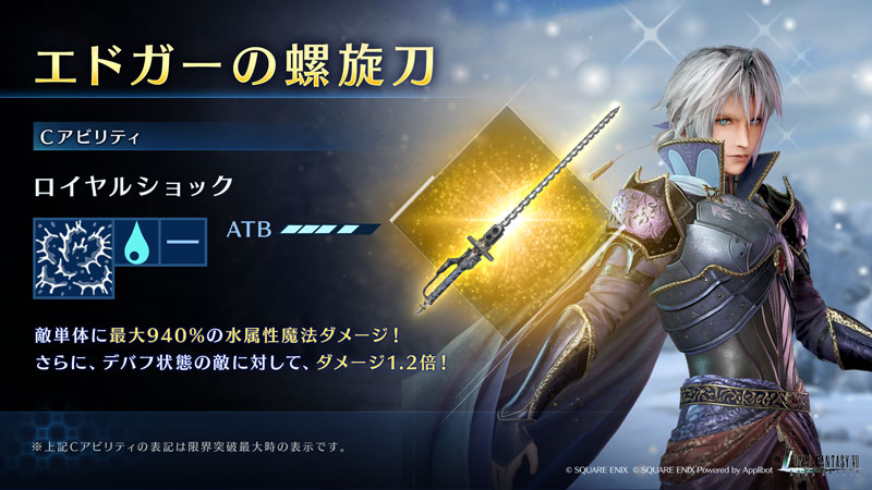FFVII エバークライシス』にて『ファイナルファンタジーVI』との