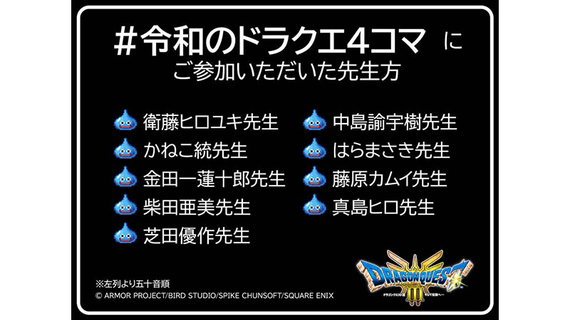 HD-2D版『ドラゴンクエストIII そして伝説へ…』本日発売