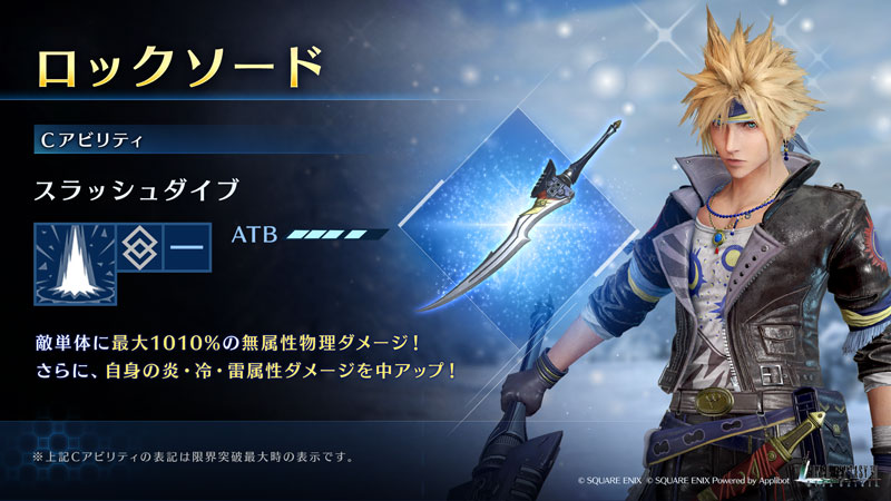 ファイナルファンタジーVII エバークライシス』『ファイナルファンタジーVI』との新コラボガチャ開催！&『ファイナルファンタジーVI』コラボイベント更新！  | ニュース | ファイナルファンタジーポータルサイト | SQUARE ENIX