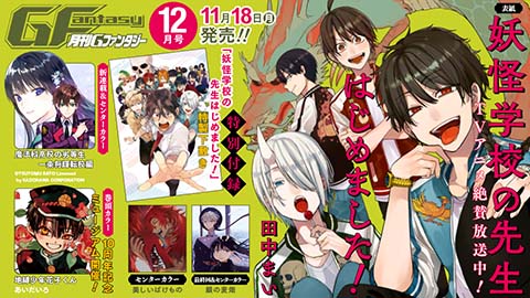 月刊『Gファンタジー』1月号 本日発売！ | トピックス | SQUARE ENIX
