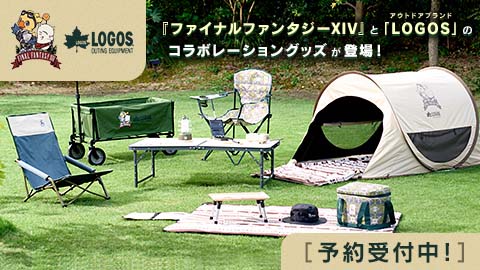 e-STOREにて『ファイナルファンタジーXIV』とアウトドアブランド「LOGOS」のコラボレーショングッズが予約受付中！