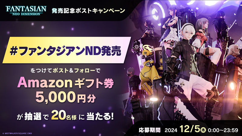 最安値で  FANTASIAN NEO DIMENSION ポスター販促 セット｜ゲーム・おもちゃ・グッズ その他