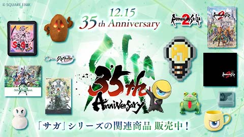 「サガ」シリーズ35周年！ e-STOREではサントラやステッカーなど「サガ」関連商品を販売中！