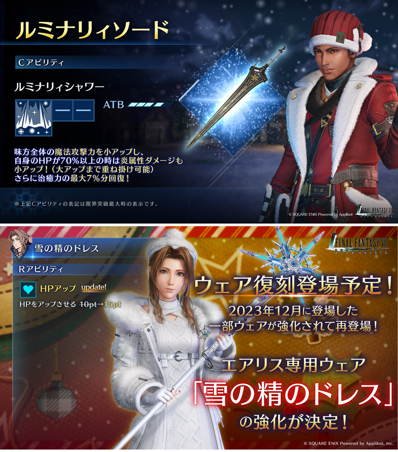 ファイナルファンタジーVII エバークライシス | タイトル一覧