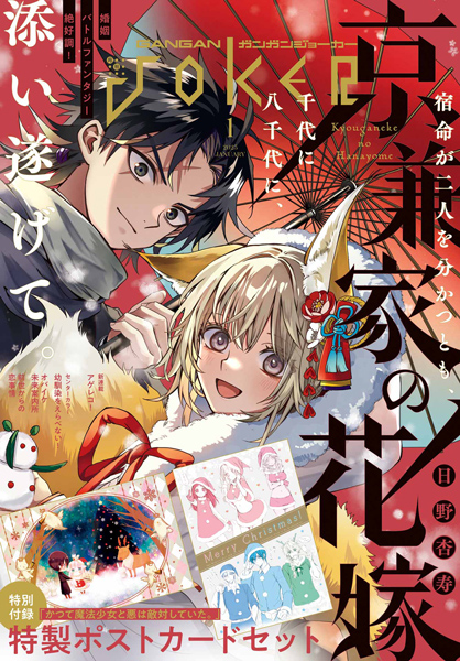 柔らかな質感の トピックス | 本日発売！ ガンガンJOKER』1月号 | ENIX SQUARE 少年漫画