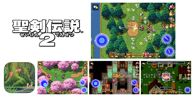 スマートフォン版「聖剣伝説」シリーズ全作品50％OFFセール開催