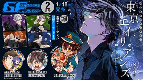 月刊『Gファンタジー』2月号 本日発売！