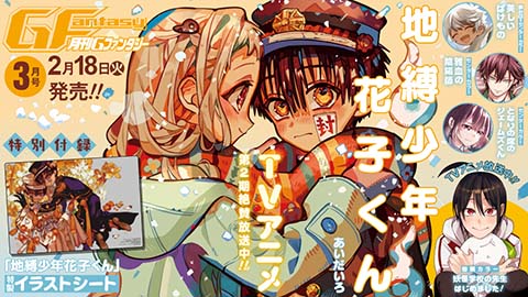 月刊『Gファンタジー』3月号 本日発売！