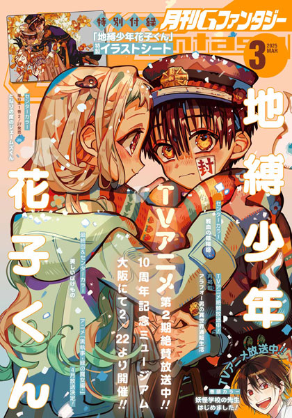 月刊『Gファンタジー』3月号 本日発売！ | トピックス | SQUARE ENIX