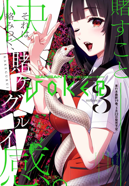 カタログギフトも！ ガンガンJOKER』3月号 ENIX SQUARE | トピックス | 本日発売！ タイムセール
