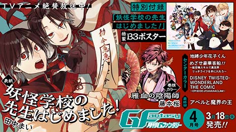 月刊『Gファンタジー』4月号 本日発売！
