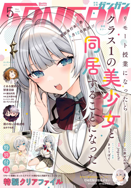 保障できる 月刊『少年ガンガン』5月号 ENIX SQUARE | トピックス | 本日発売！ 少年漫画