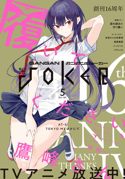 月刊ガンガンJOKER 2018年7月号 [雑誌] | スクウェア