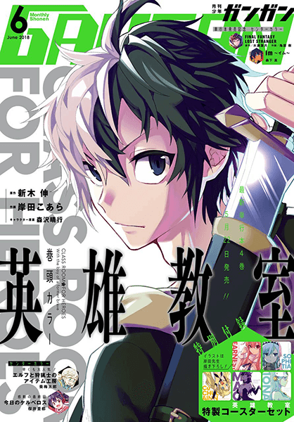 月刊 少年ガンガン 6月号 本日発売 トピックス Square Enix