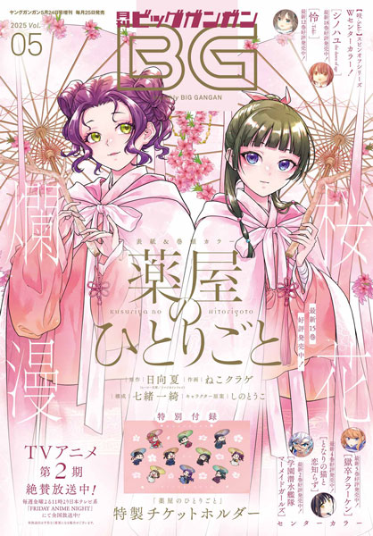 Amazon.co.jp: 薬屋のひとりごと 5巻 (デジタル版ビッグガンガン