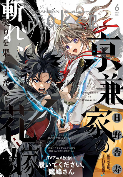 【お1人様1点限り】 ガンガンJOKER』6月号 ENIX SQUARE | トピックス | 本日発売！ その他