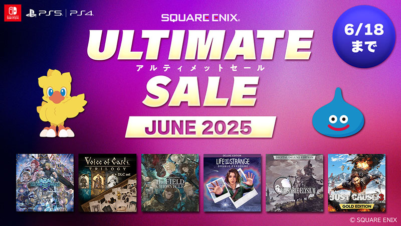スクウェア・エニックス アルティメットセール ～JUNE 2025