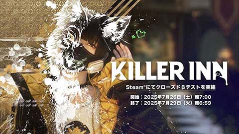 Steam向けマーダーミステリーアクションゲーム『キラーイン』クローズドβテスト実施のお知らせ