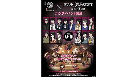 『パラノマサイト』が両国駅の複合施設「-両国-江戸NOREN」にてコラボイベント開催決定！
