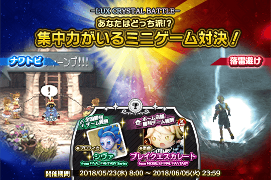 アーケード版 シアトリズムffオールスターカーニバル 楽曲 キャラクター情報を追加 トピックス Square Enix