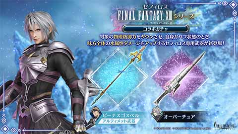 FFVII エバークライシス』「2B襲来コラボガチャ エアリス＆セフィロス