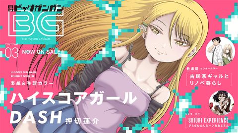 月刊『ビッグガンガン』Vol.04 本日発売！ | トピックス | SQUARE ENIX