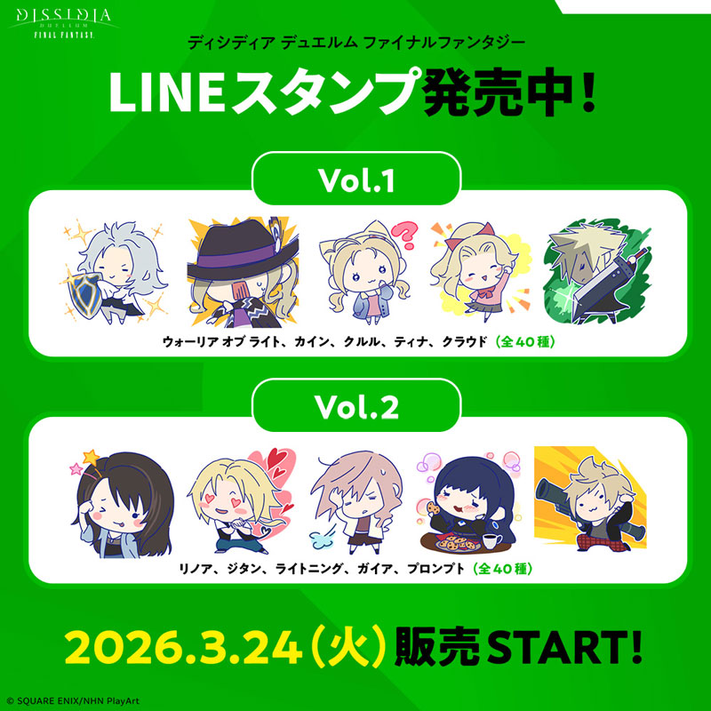 ディシディア デュエルム ファイナルファンタジー』正式サービス開始