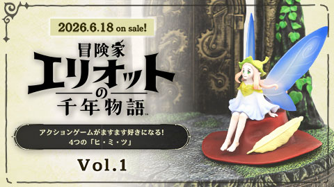 冒険家エリオットの千年物語』本日発売！ | トピックス | SQUARE ENIX