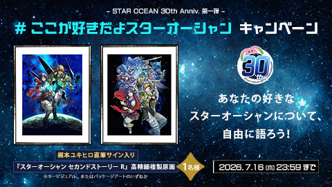 Nintendo Switch 2 版『スターオーシャン セカンドストーリー R』発売 Nintendo Switch 2 版『スターオーシャン セカンドストーリー R』発売